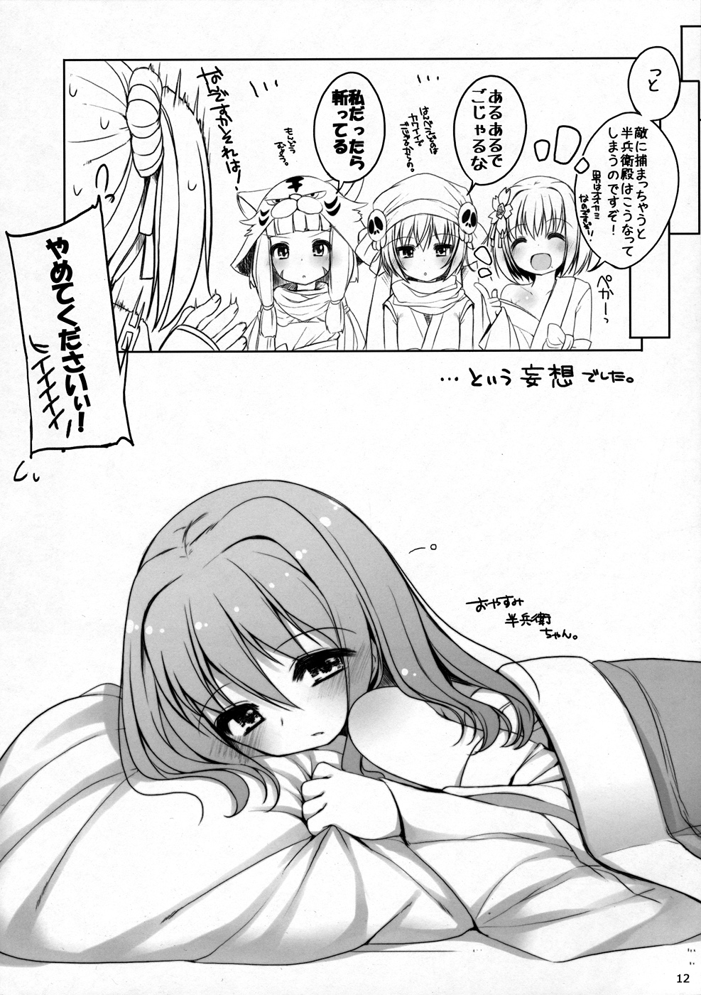 Gomenne! Hanbei-chan page 11 full