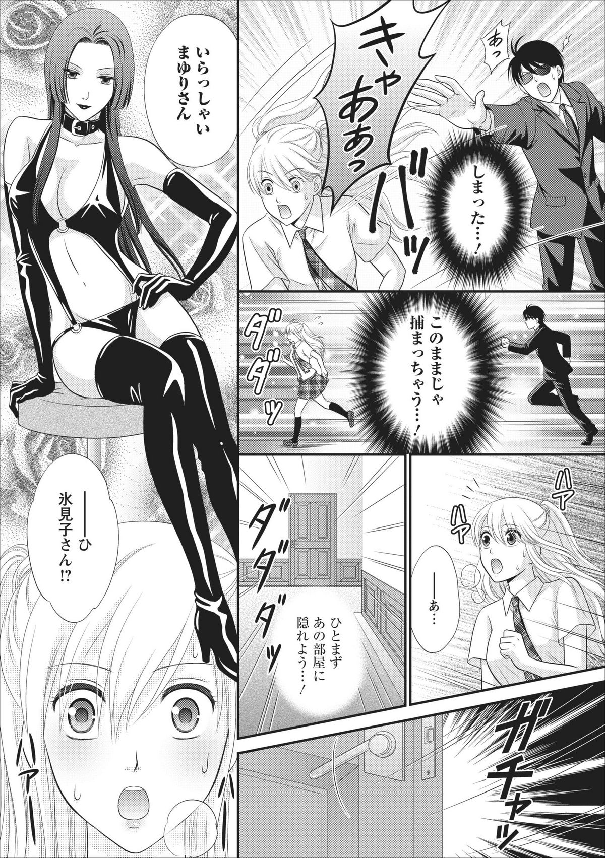 Himitsu Club Himiko - Inwai Kan no Joou ch.2 page 12 full