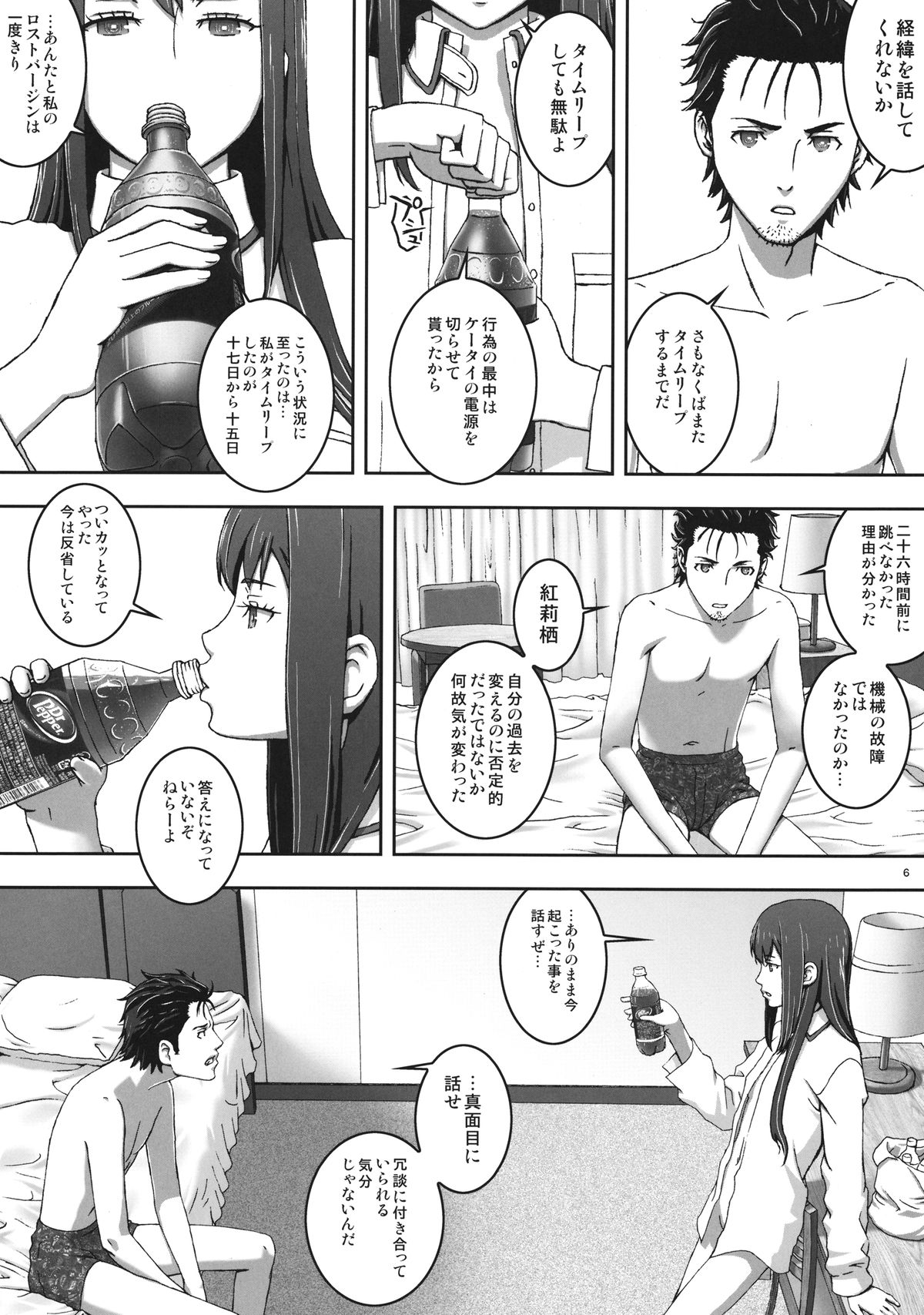 Fukashi no Lost page 6 full
