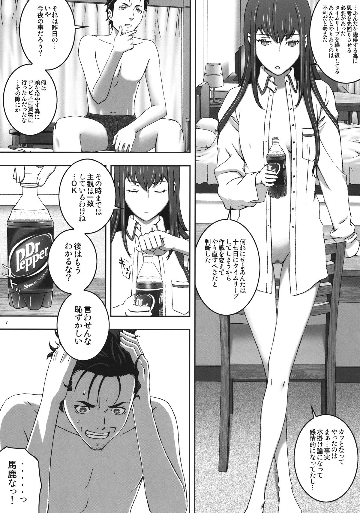 Fukashi no Lost page 7 full