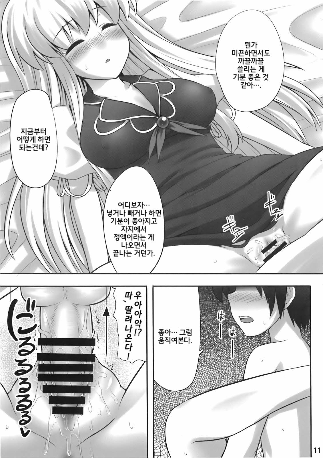 Ok Keine page 11 full