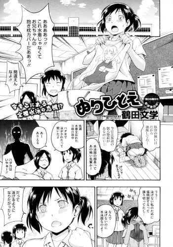 [Tsuruta Bungaku] Nurihitoe (COMIC Megastore 2012-09) cover