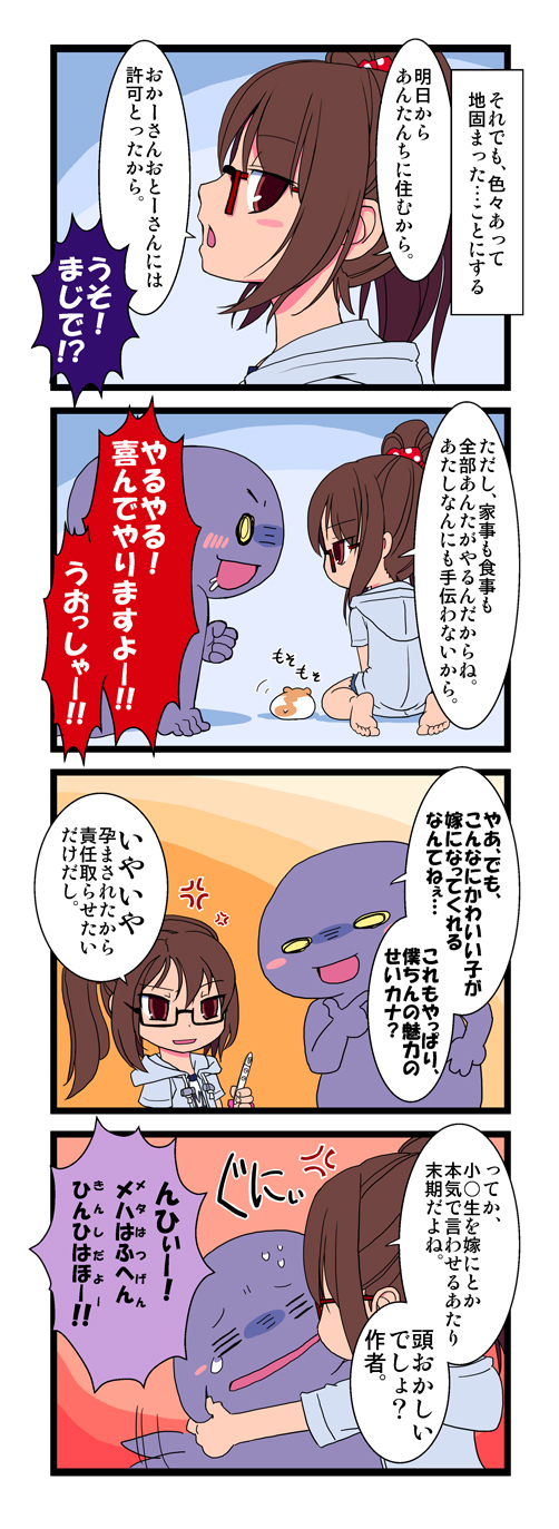 サイトーさんちの小奥! EP:01 ぱんだ性活 page 4 full