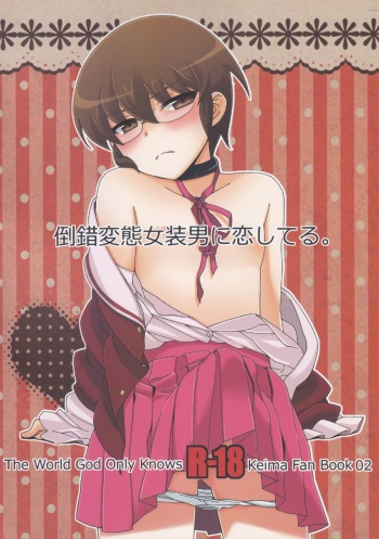 (C80) [Nananachu (Suzubiru)] Tousaku Hentai Josou Otoko ni Koishiteru. | Falling in love with a guy who has transformed into a pervert. (The World God Only Knows) [English] =SW= cover