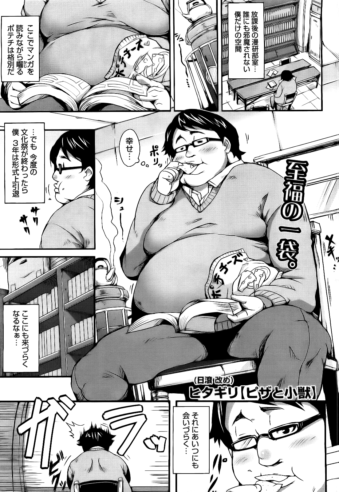 Pizza to Shoujuu page 1 full