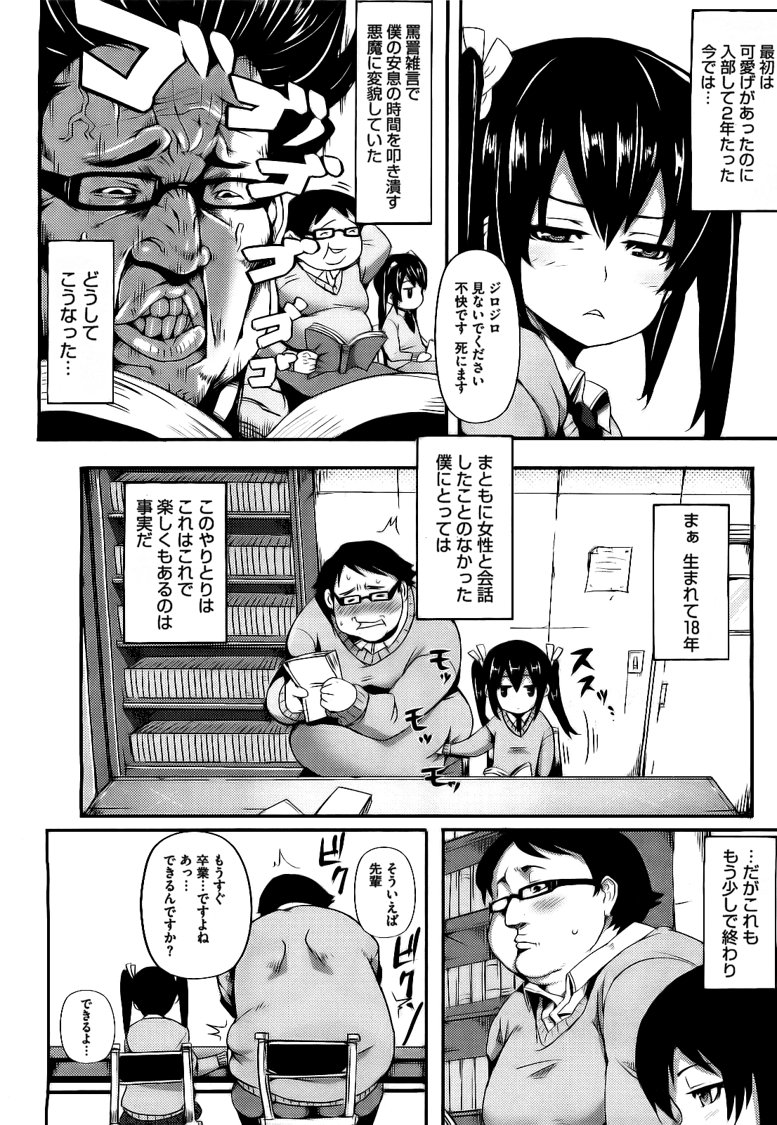 Pizza to Shoujuu page 4 full