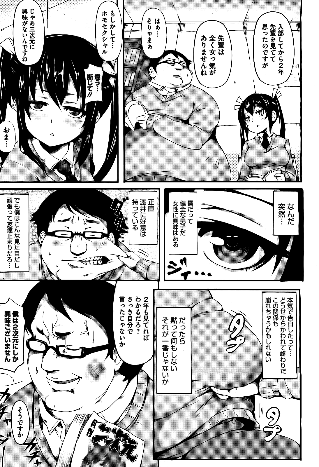 Pizza to Shoujuu page 5 full
