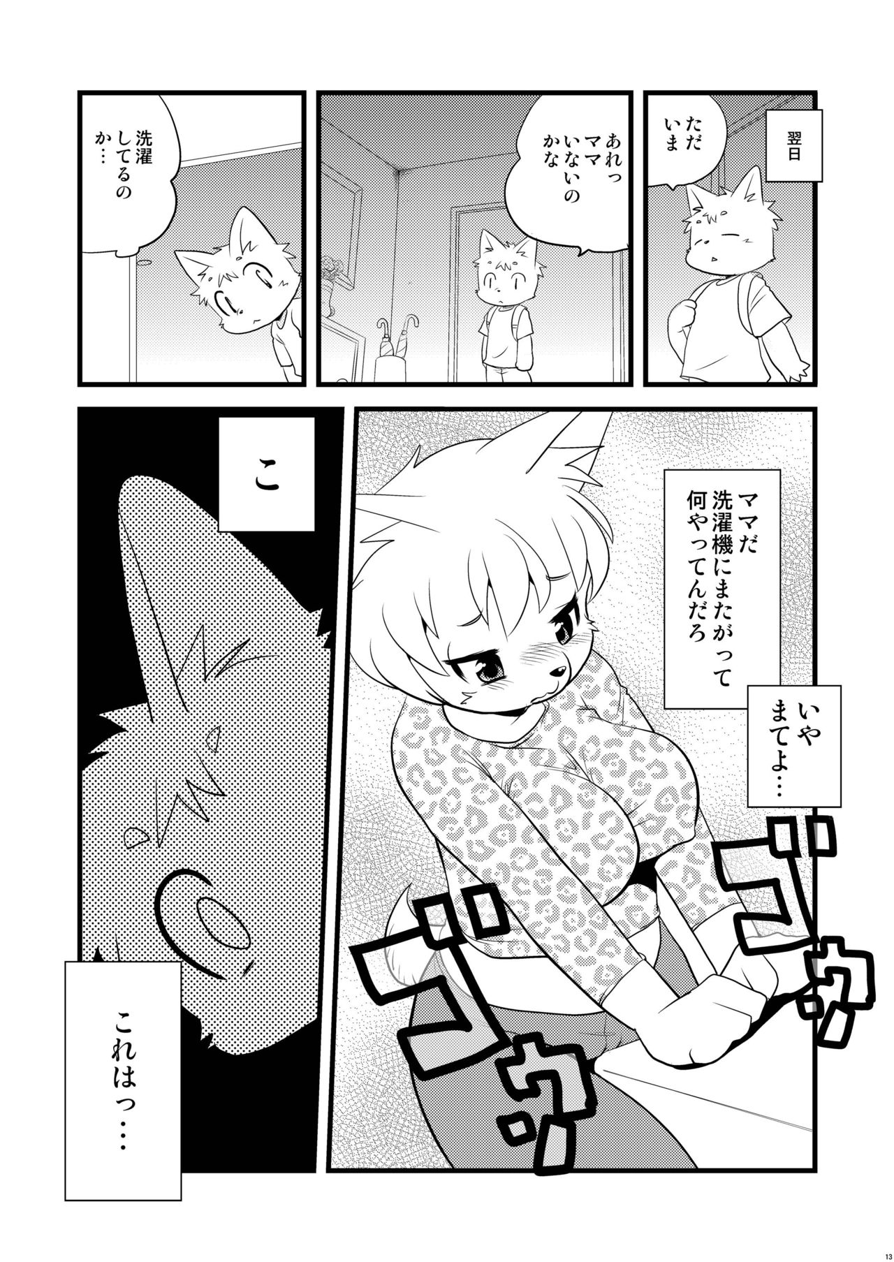 Kemology 2 page 12 full