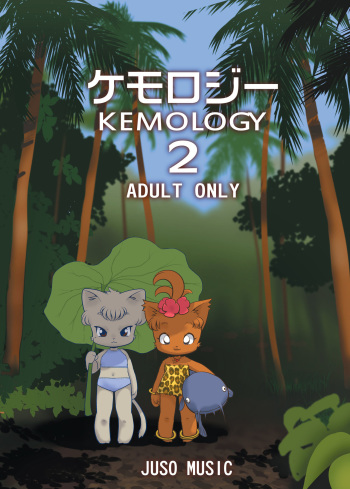 [Infinity-Force] Kemology 2 cover
