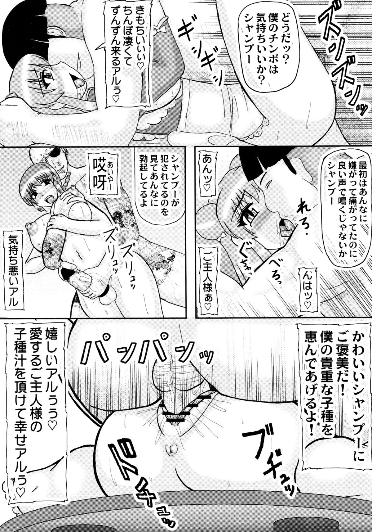 Shampoo Hat! page 7 full