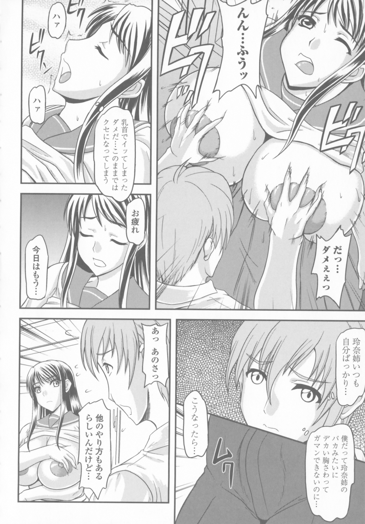 Bakunyuu Rinbu page 12 full