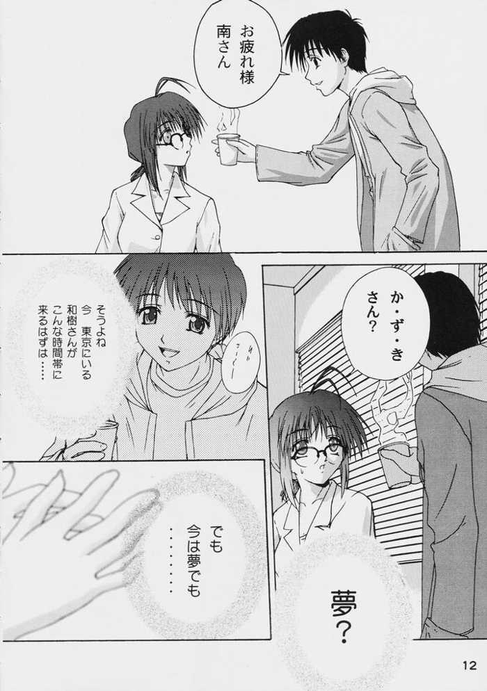 ETERNAL ENGAGE page 11 full