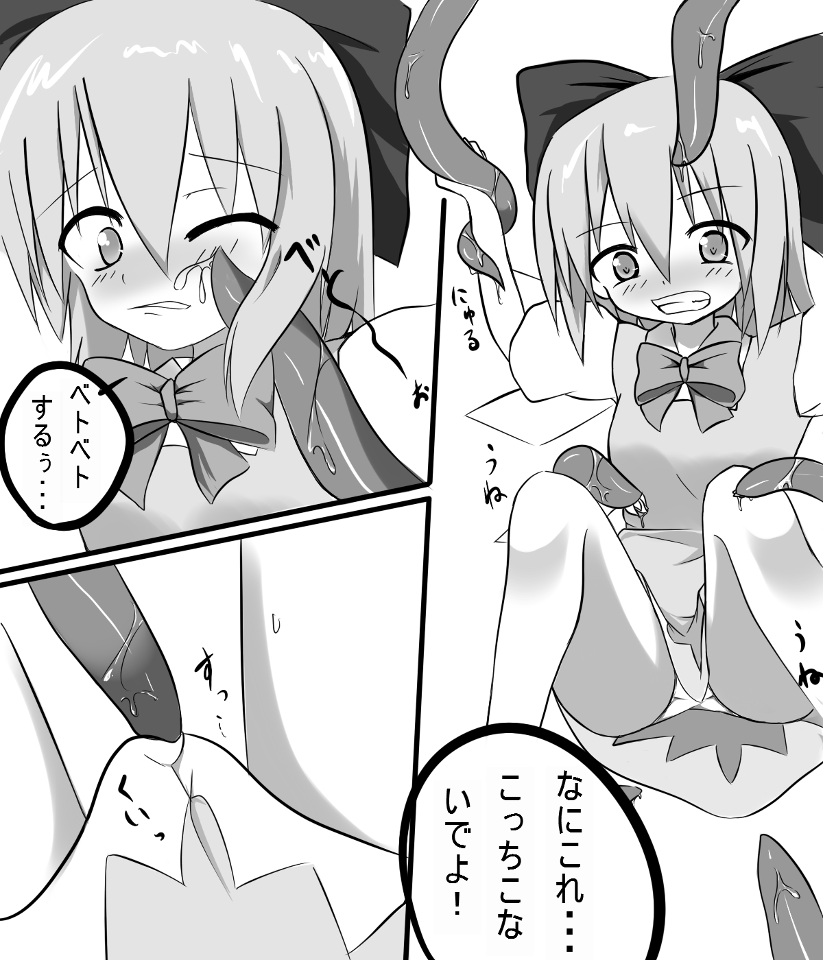 ﾀﾀﾞ同人「チルノが触手に　豆・弄られる」完成 page 2 full