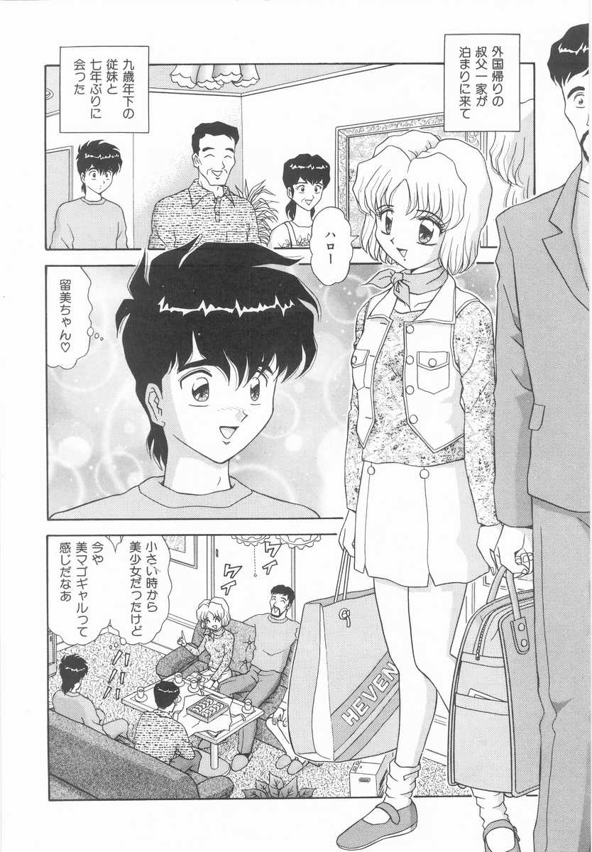 Imouto no Yuuwaku | Seductress Sister page 5 full