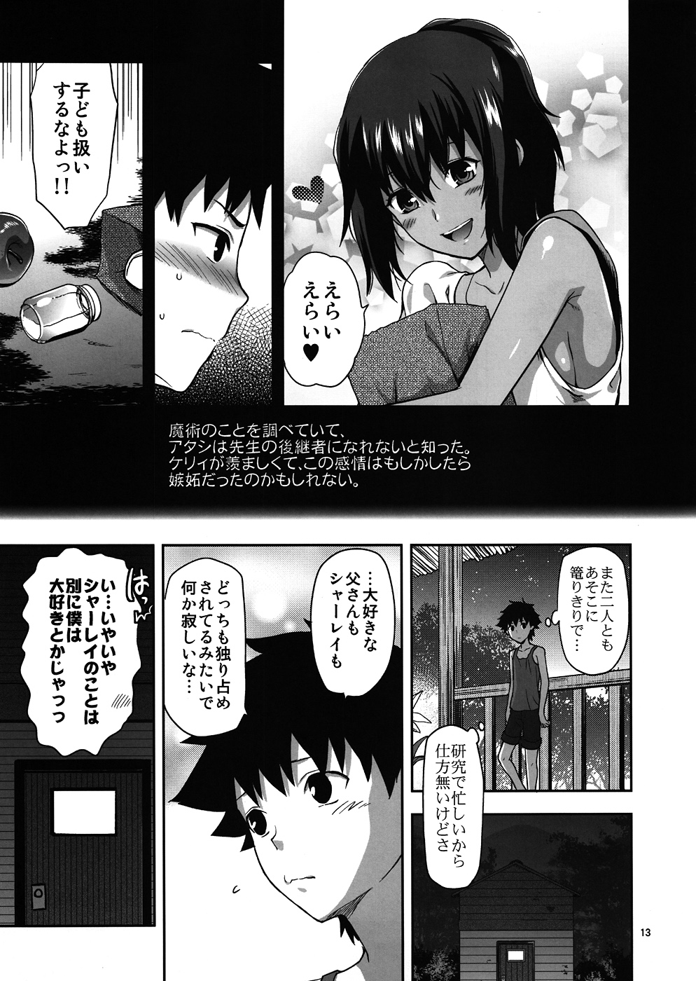 Kyrie page 12 full