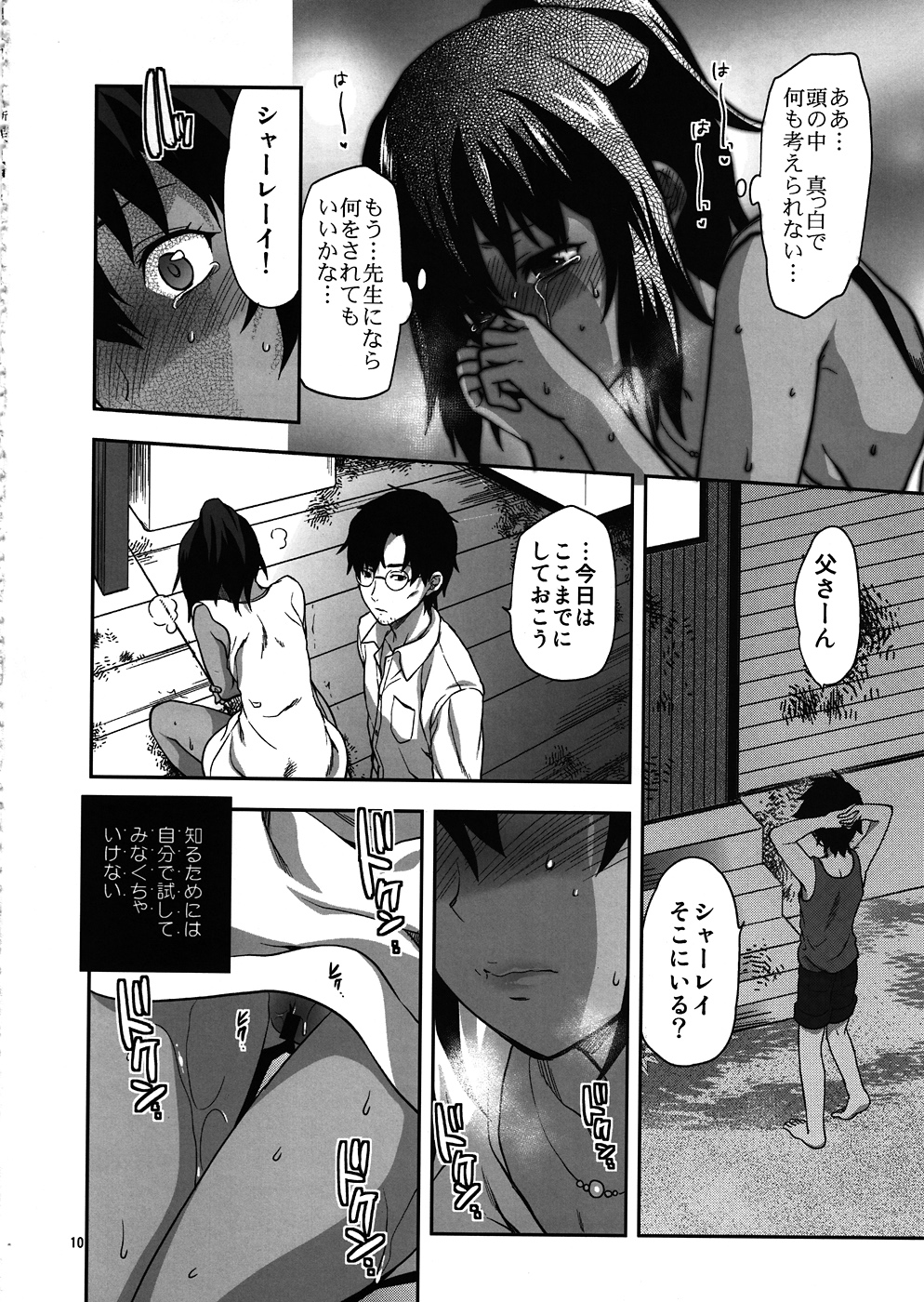 Kyrie page 9 full