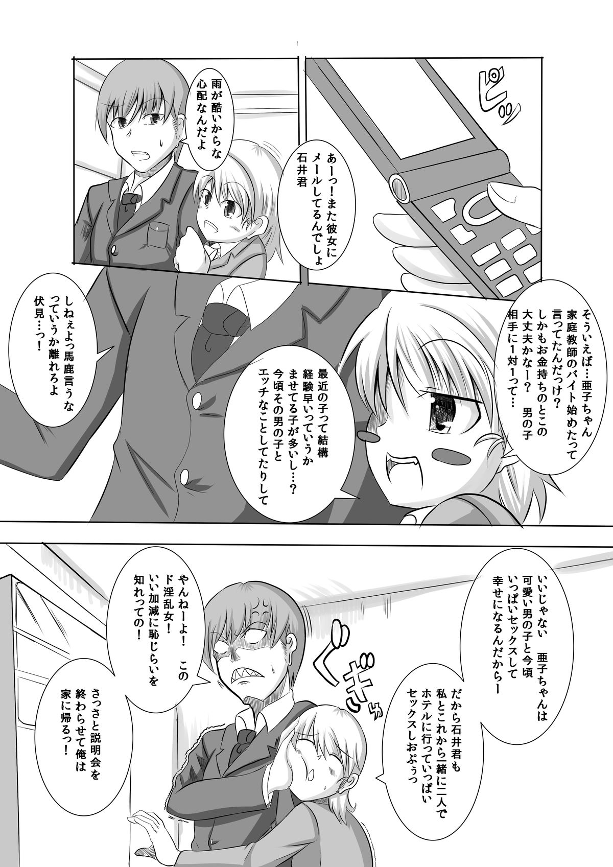 Kano Shota 1 page 12 full
