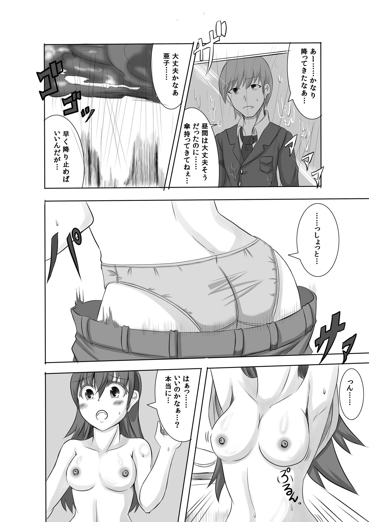 Kano Shota 1 page 9 full