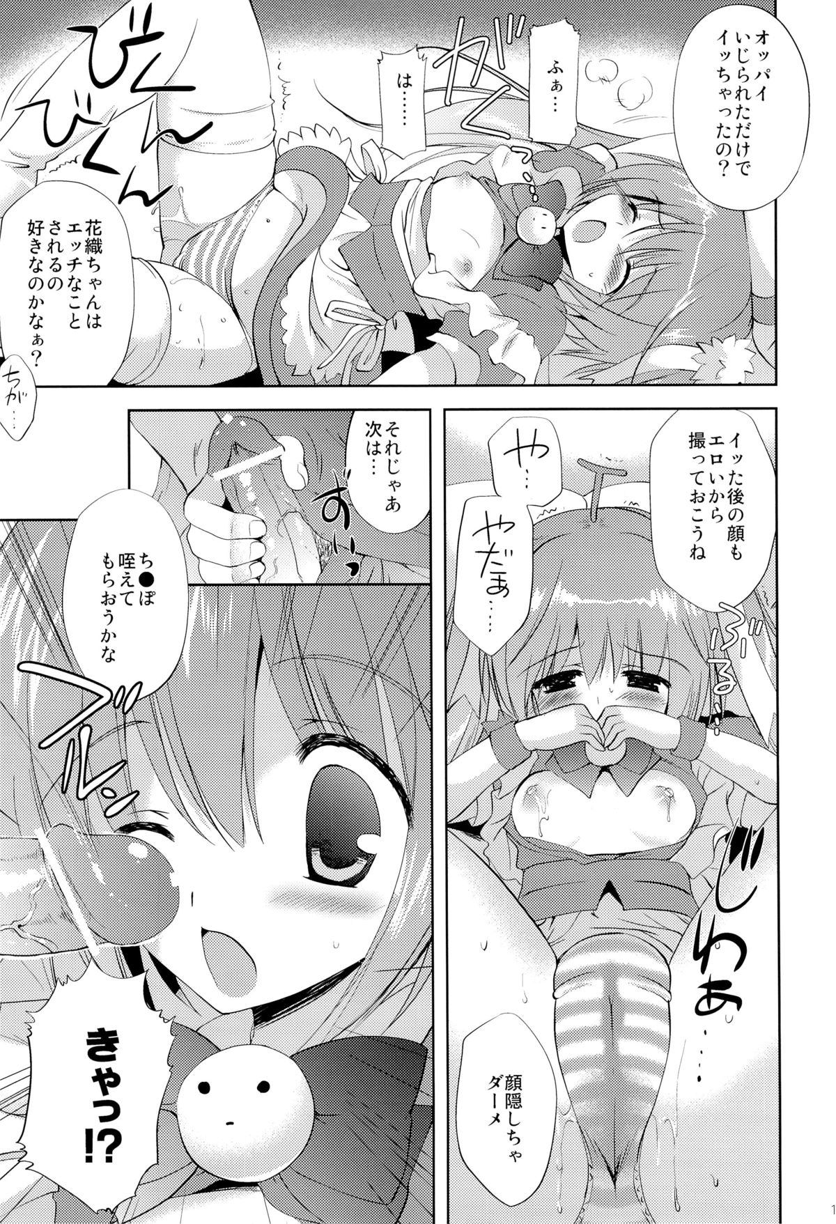 Photogenic -Iede Shoujo - page 10 full