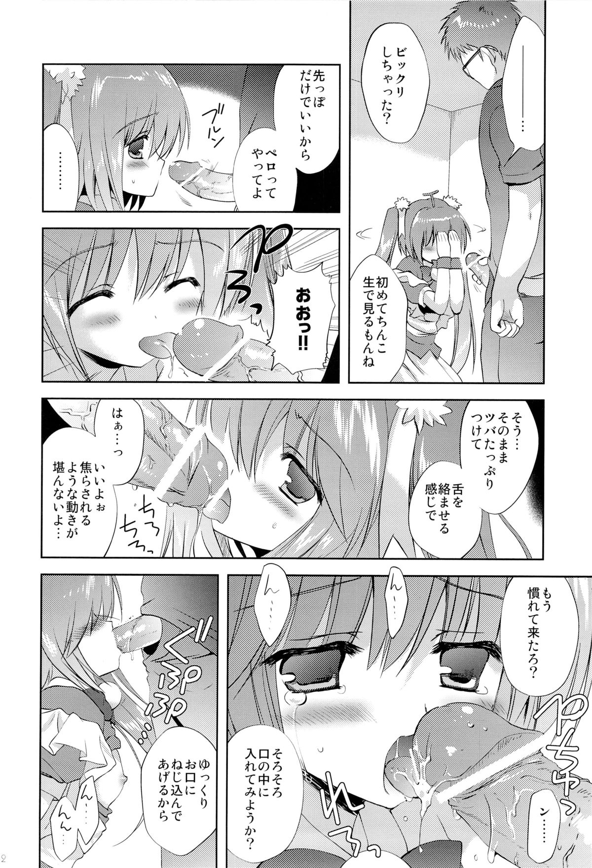 Photogenic -Iede Shoujo - page 11 full