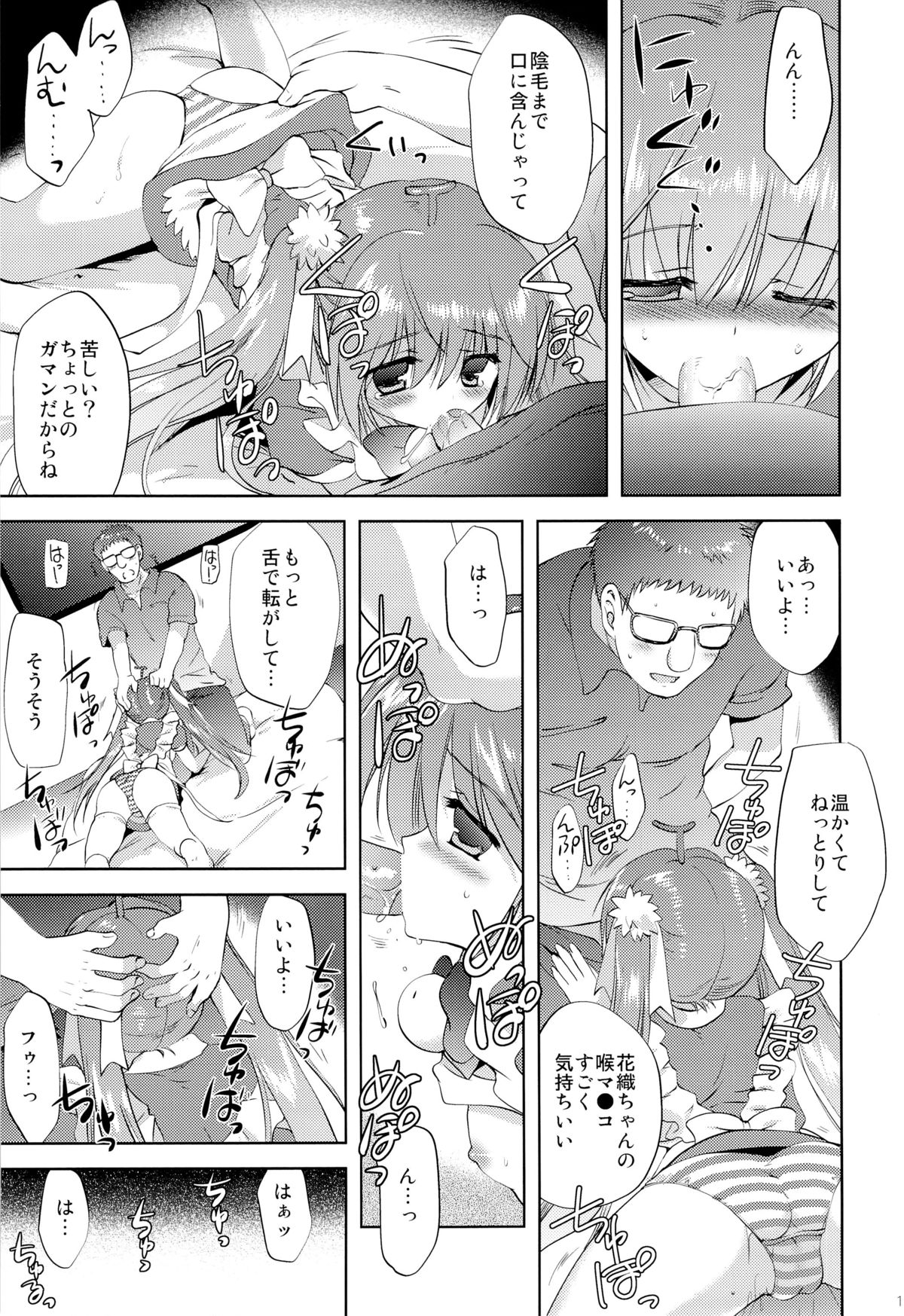 Photogenic -Iede Shoujo - page 12 full