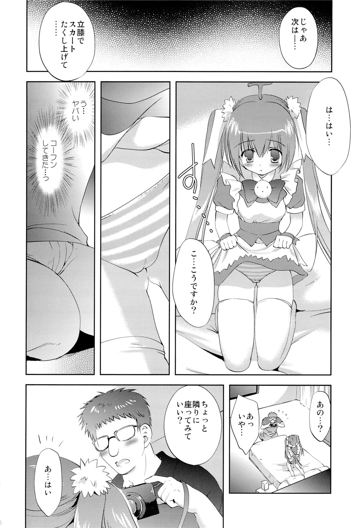 Photogenic -Iede Shoujo - page 5 full