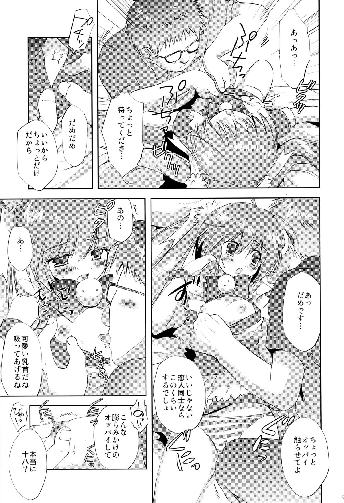 Photogenic -Iede Shoujo - page 8 full