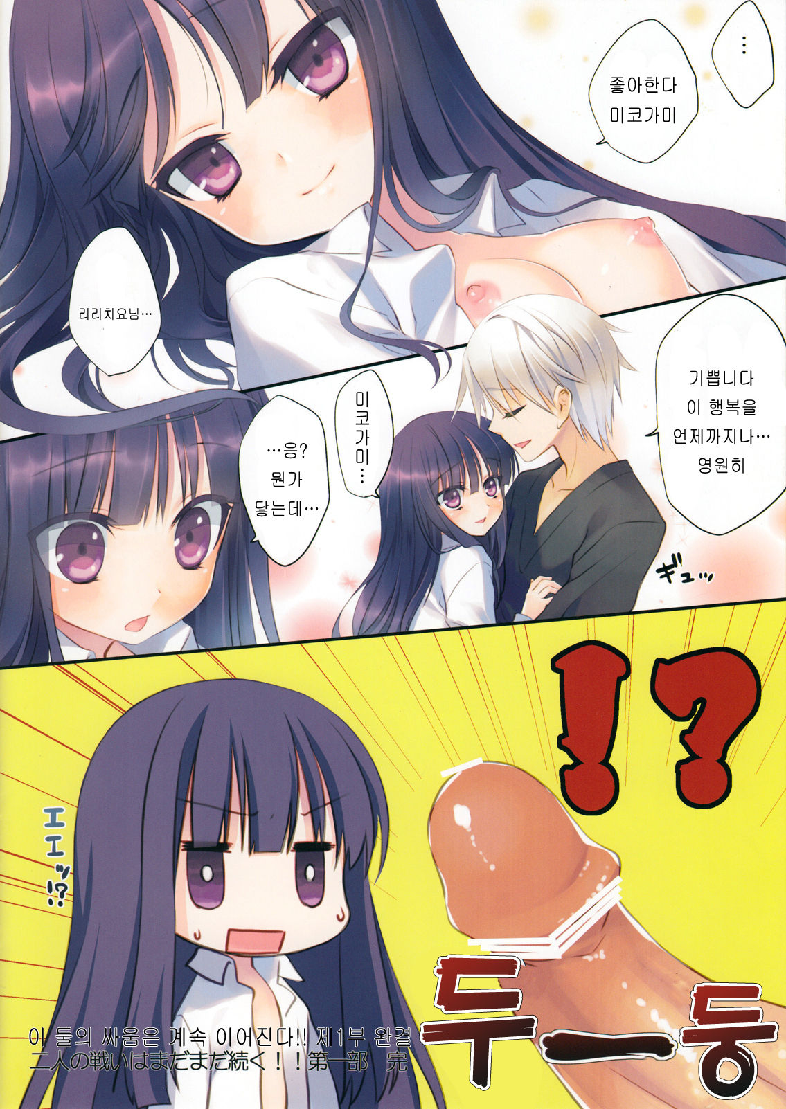 Inu X Boku SEX page 11 full
