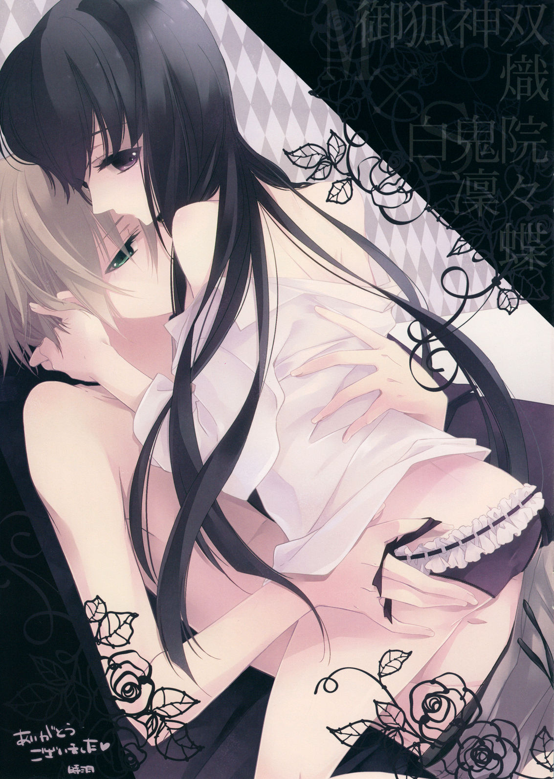 Inu X Boku SEX page 12 full
