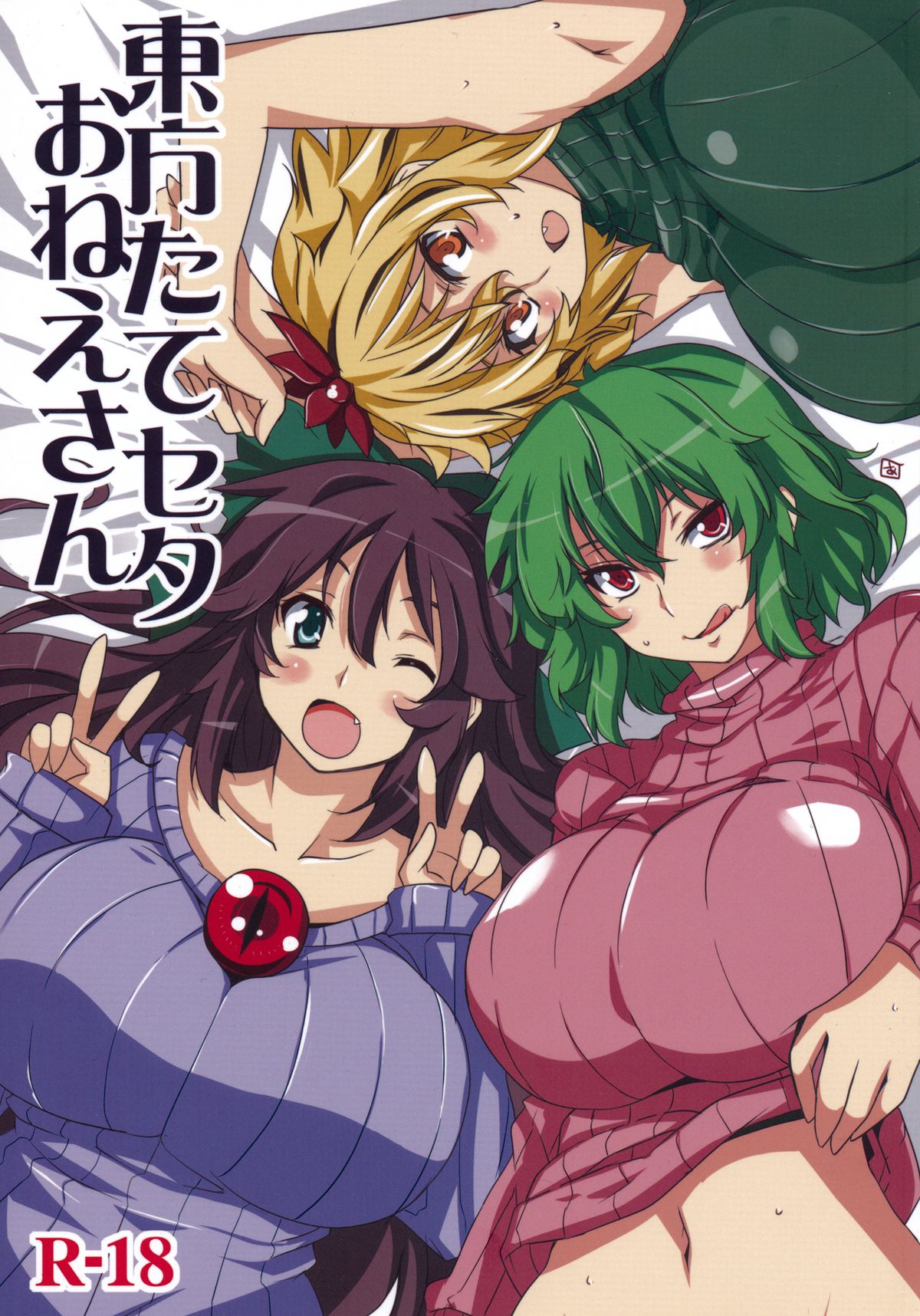 Touhou Tateseta Oneesan page 1 full
