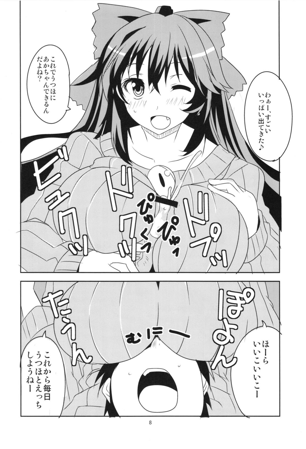 Touhou Tateseta Oneesan page 10 full
