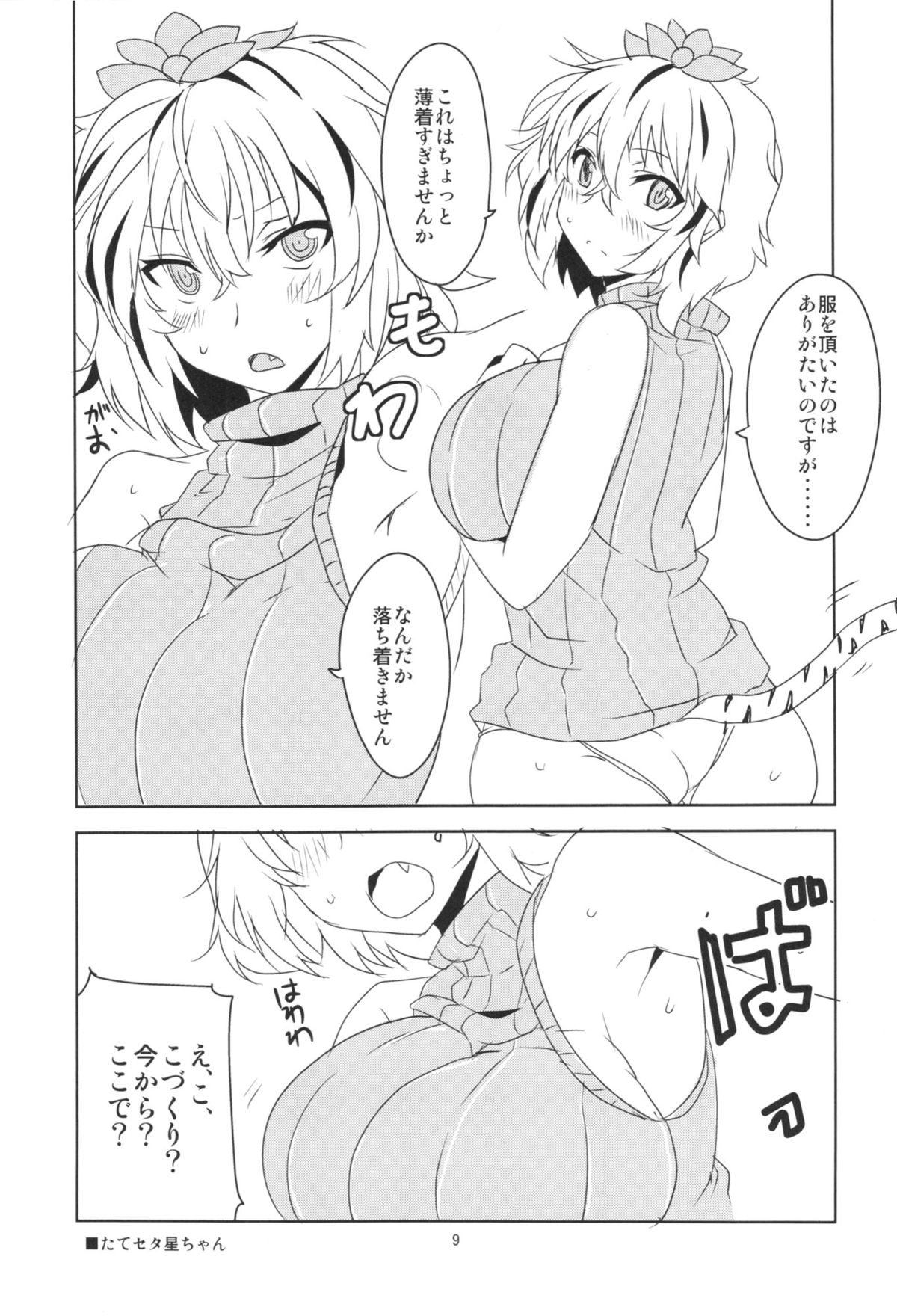 Touhou Tateseta Oneesan page 11 full