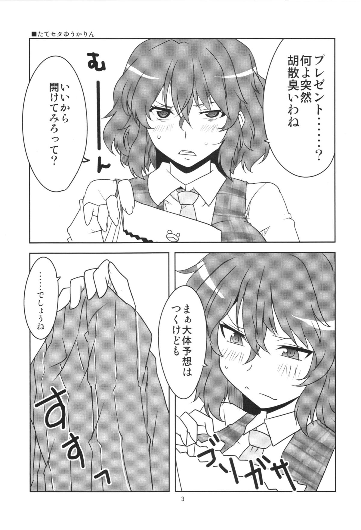 Touhou Tateseta Oneesan page 5 full