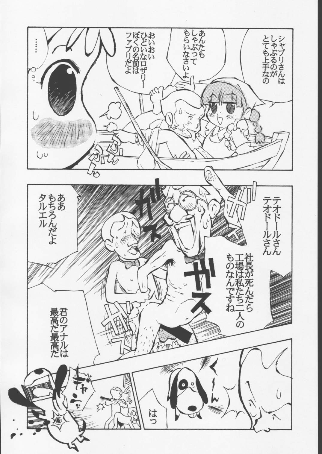 P jou no monogatari page 11 full