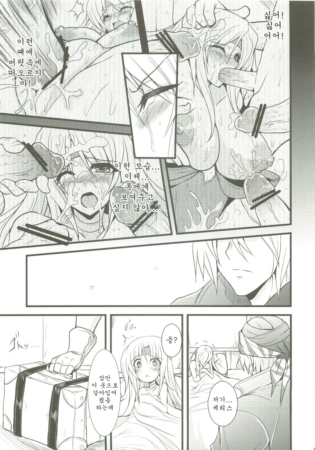 Jinkou Madou Shoujo Ni page 11 full