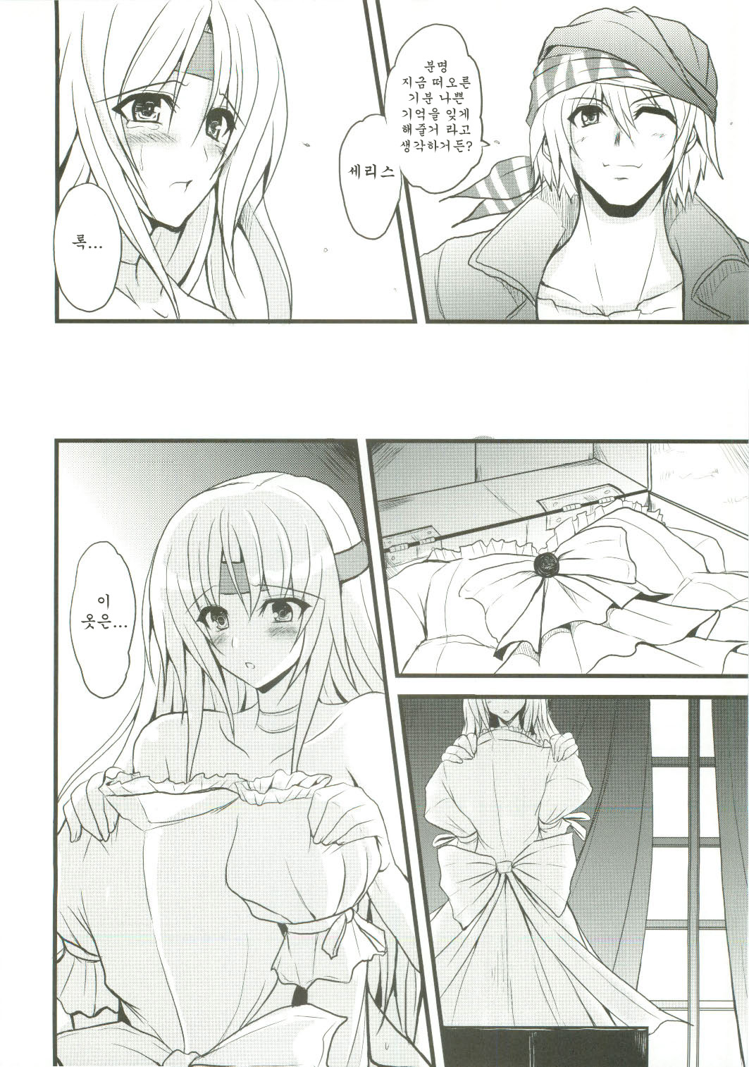 Jinkou Madou Shoujo Ni page 12 full