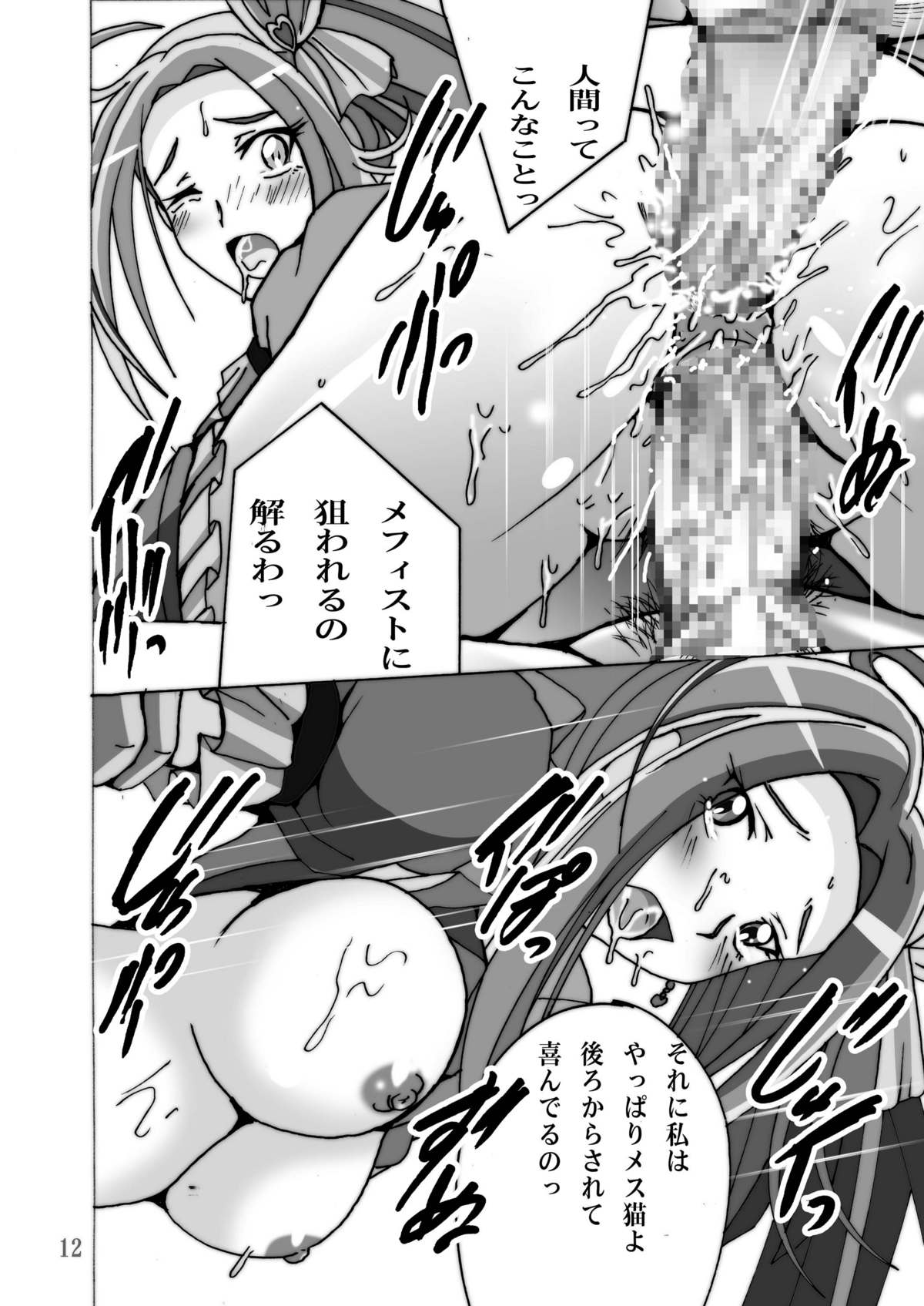 Cure Cure Suite 2 page 12 full