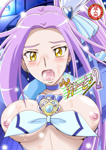 (C80) [Shioya (Shioya Maico)] Cure Cure Suite 2 (Suite Precure♪) [Digital] cover