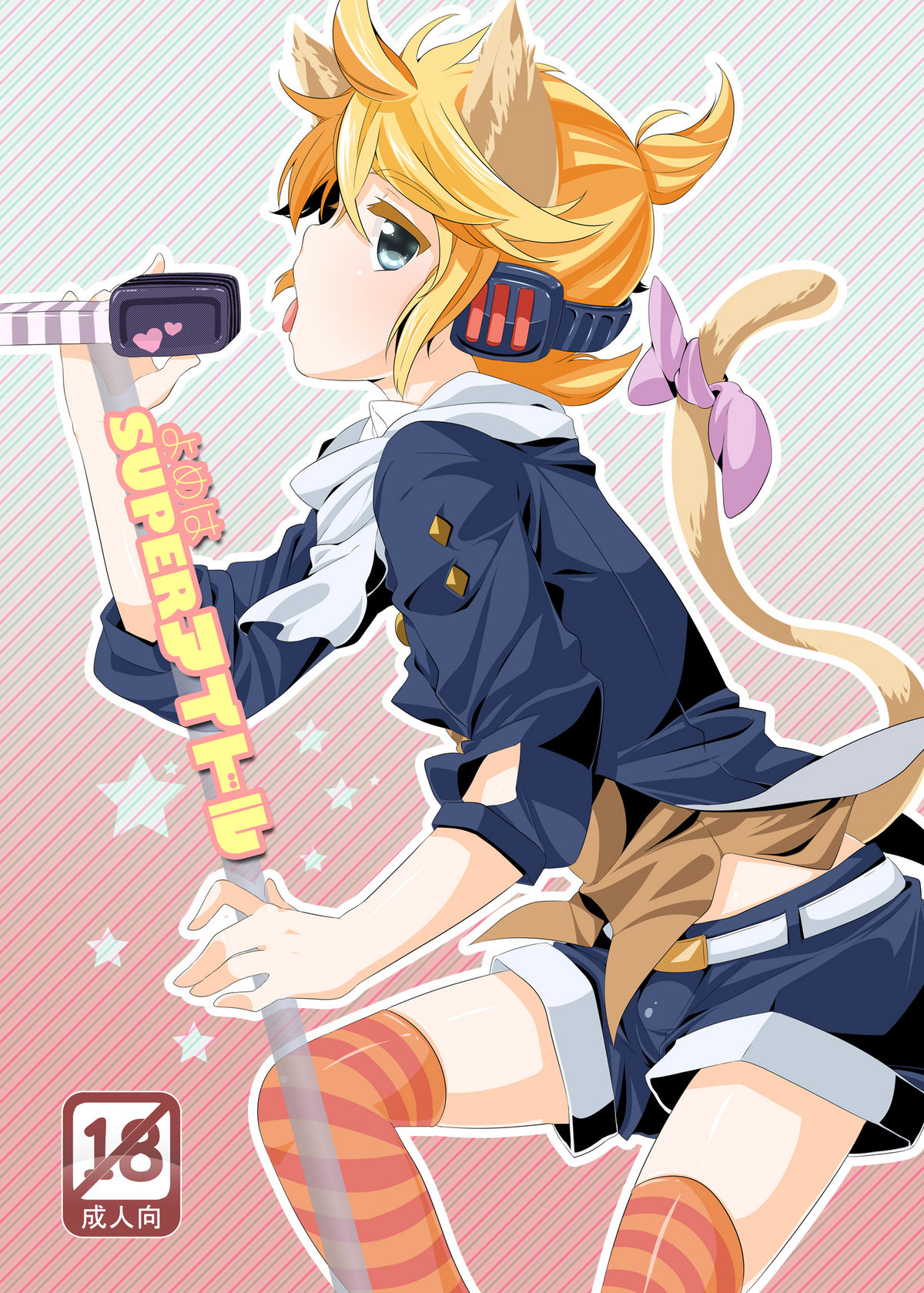 Yome wa SUPER Idol page 1 full