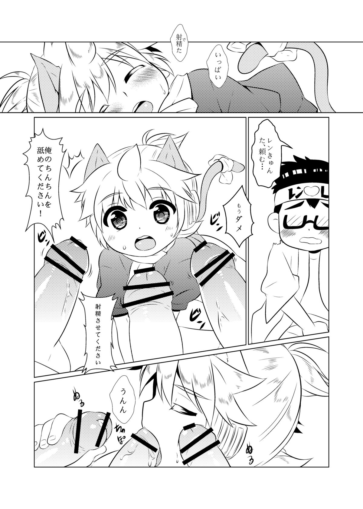 Yome wa SUPER Idol page 12 full