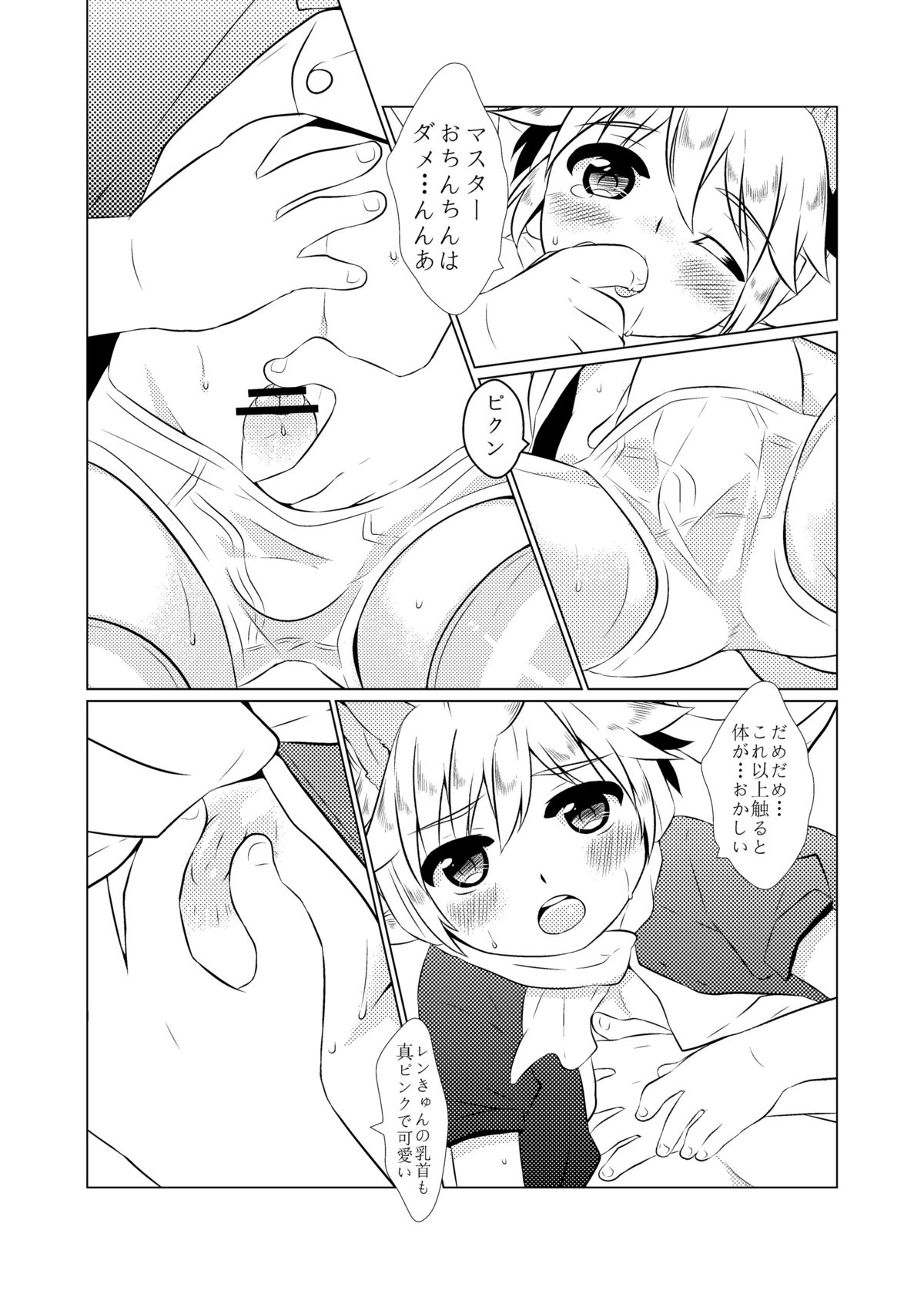 Yome wa SUPER Idol page 9 full