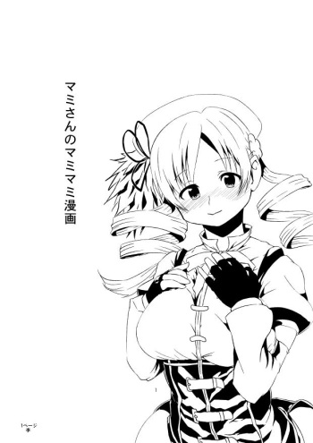 [Chuunojou] Mami-san Manga (Puella Magi Madoka Magica) cover