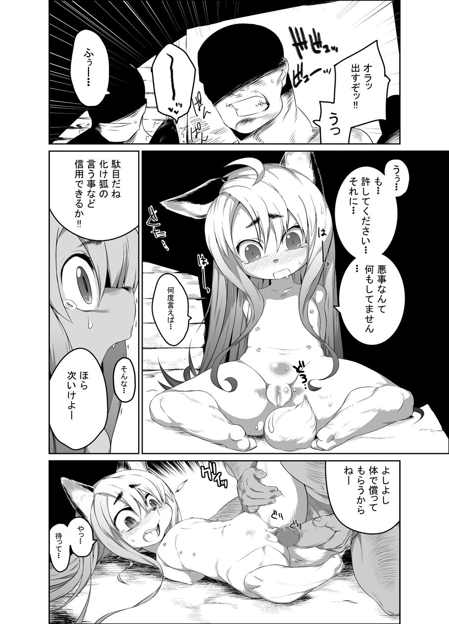 Onaji Ana no Kitsune page 2 full