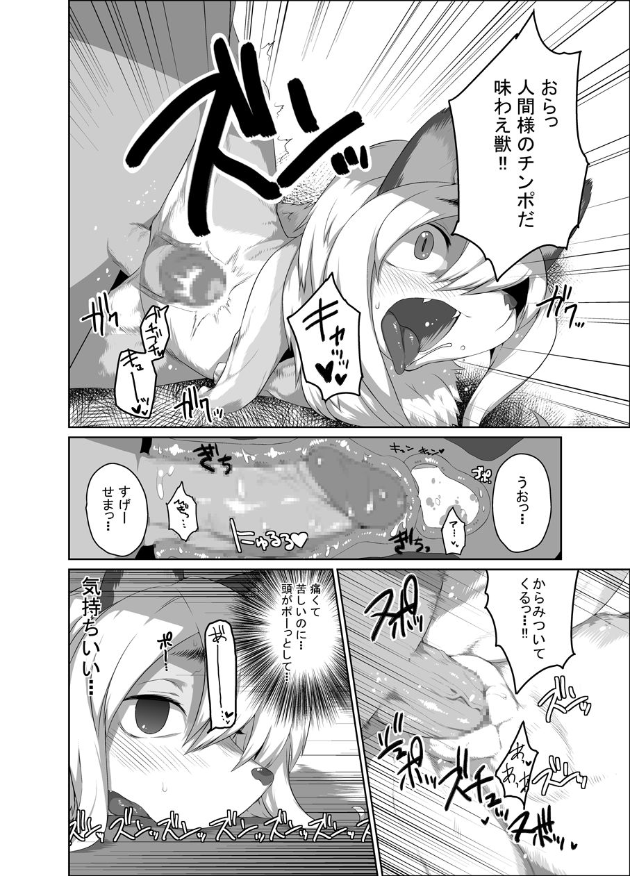 Onaji Ana no Kitsune page 8 full