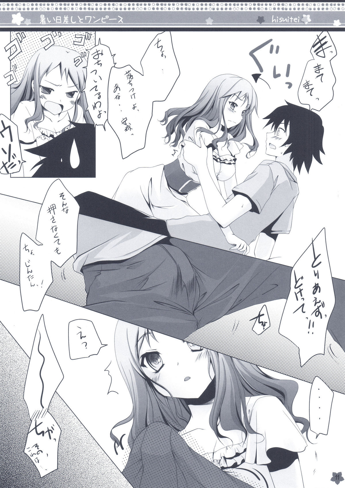 Atsui Hizashi to One Piece page 11 full