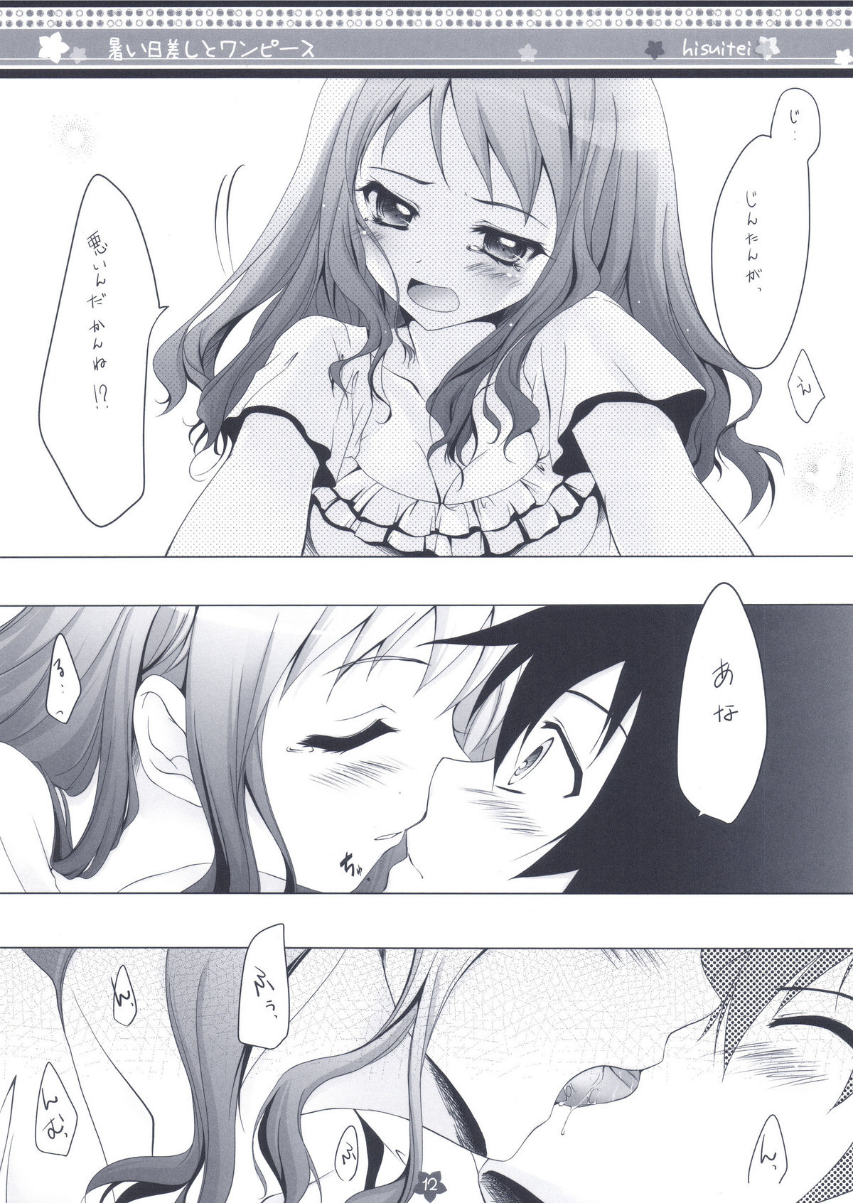 Atsui Hizashi to One Piece page 12 full
