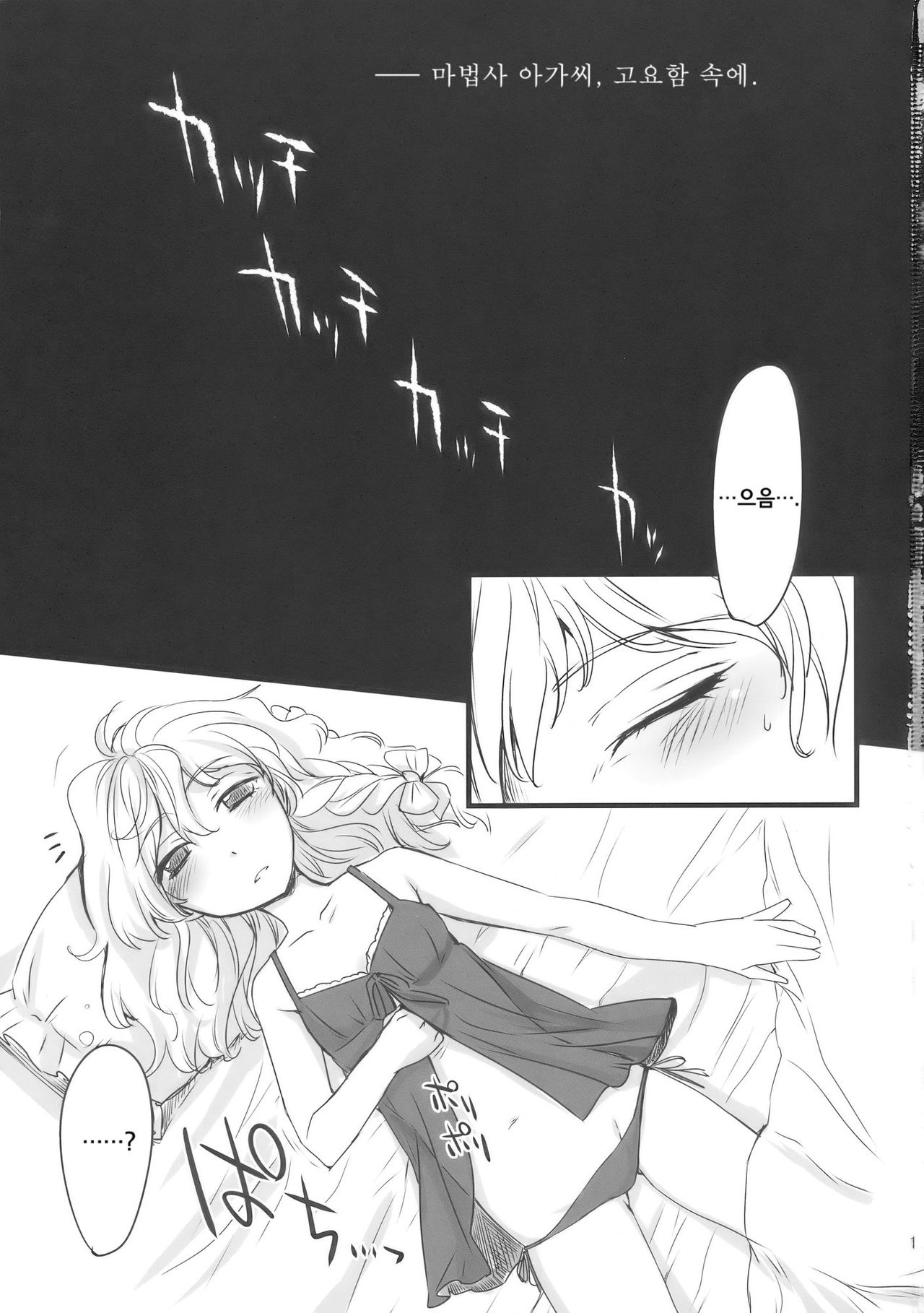 Mahou Tsukai-san, Oshizuka ni. page 2 full