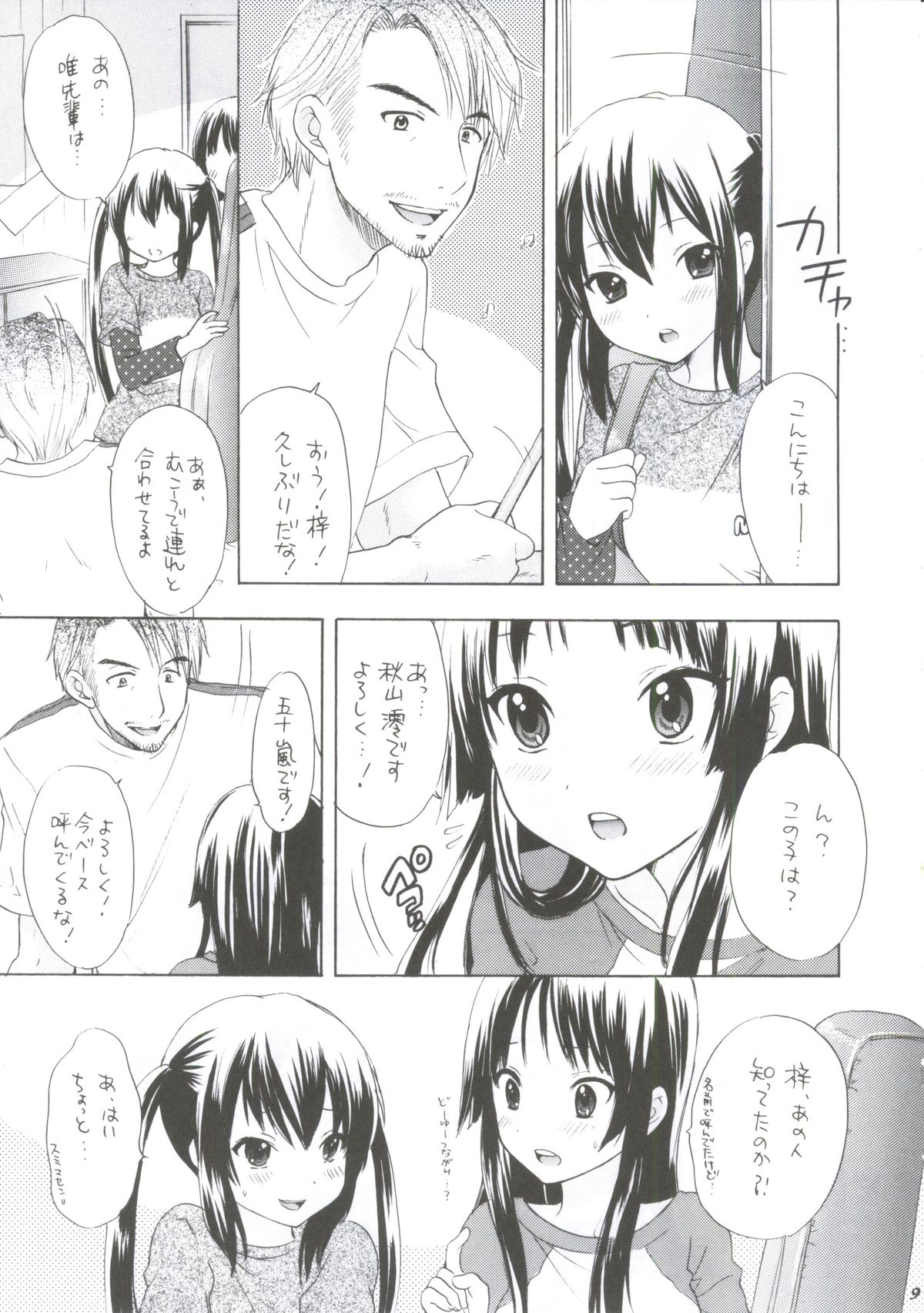 Yasumi Jikan page 6 full