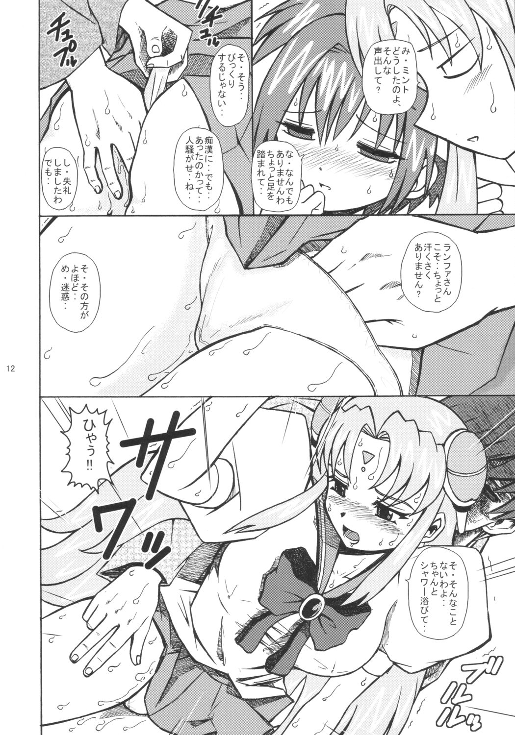Galaxy Angel X page 11 full