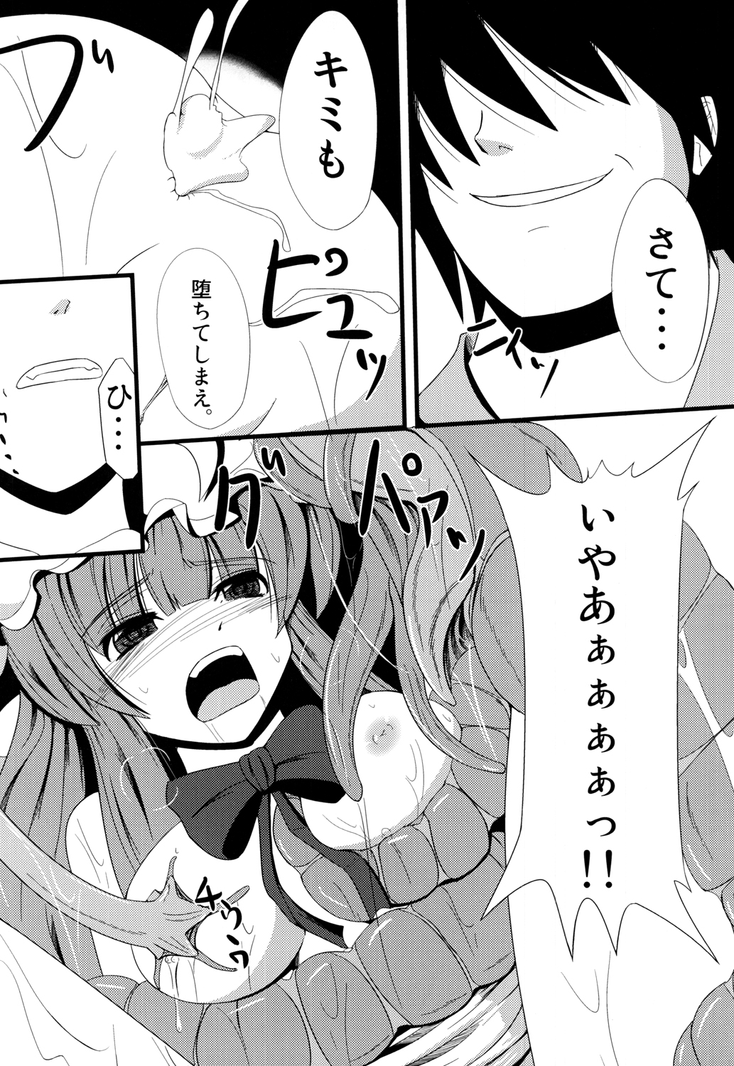 Voile Mahou-zu Sawa Kan page 11 full